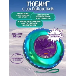 Сноутьюб V76 LIGHT VIOLET оптимальный с сиденьем, диаметр чехла 95 см